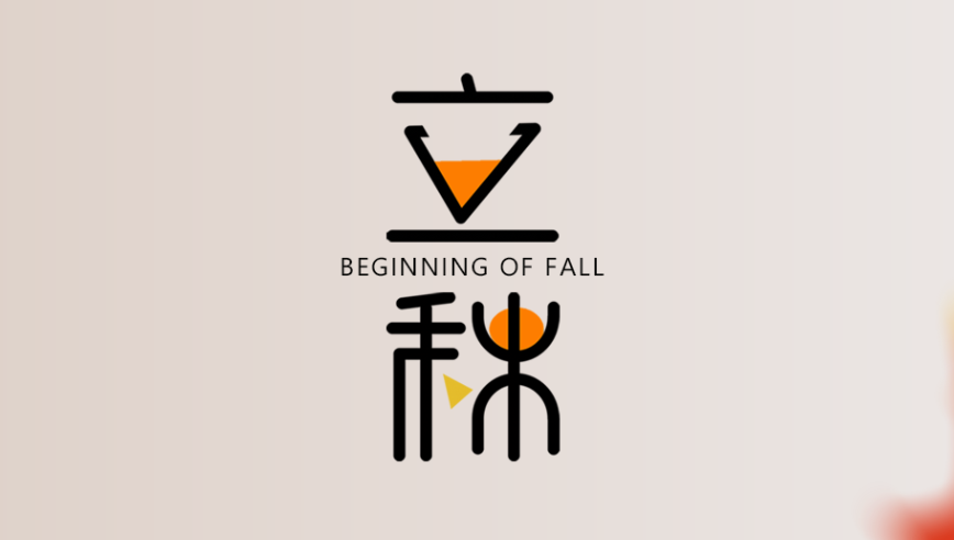 山东金年会  健身器材 立秋